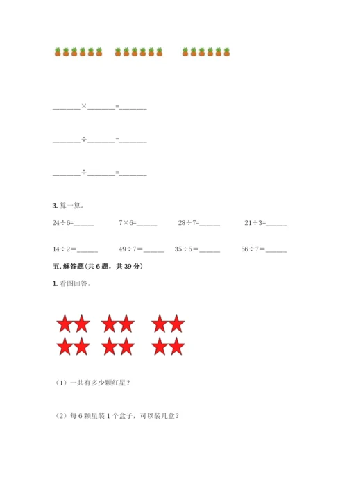 人教版二年级下册数学第二单元-表内除法(一)-测试卷(考点提分)-(2).docx