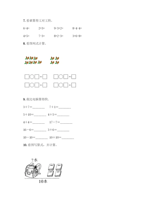 人教版一年级上册数学专项练习-计算题50道附答案(考试直接用)-(2).docx