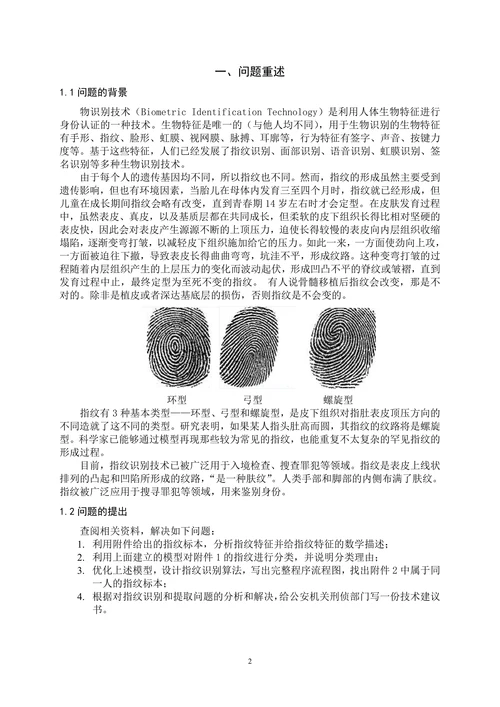 生物特征识别技术—-指纹识别