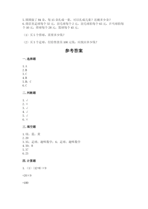 苏教版小学四年级上册数学期末卷附答案（名师推荐）.docx