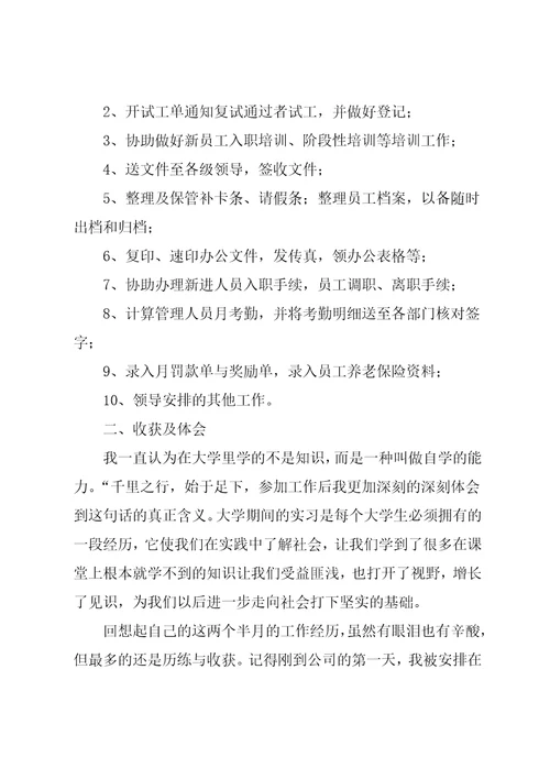 人力资源管理实习报告3篇4共16页