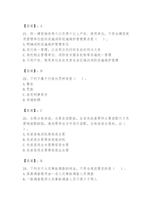 注册消防工程师之消防技术综合能力题库【培优a卷】.docx