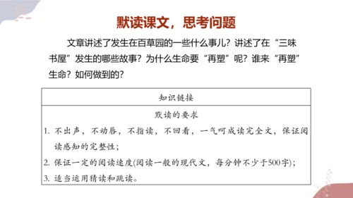 【统编版初中语文七年级上册第三单元】成长之光，师恩难忘 课件（共40张PPT）