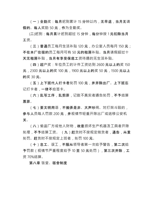 小型企业规章制度