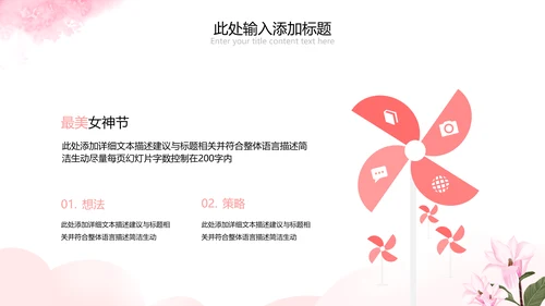 唯美38妇女节女神节三八女王节妇联女性PPT