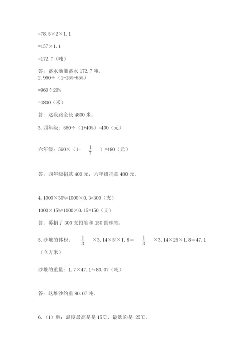 冀教版小学六年级下册数学期末检测试题附参考答案（名师推荐）.docx