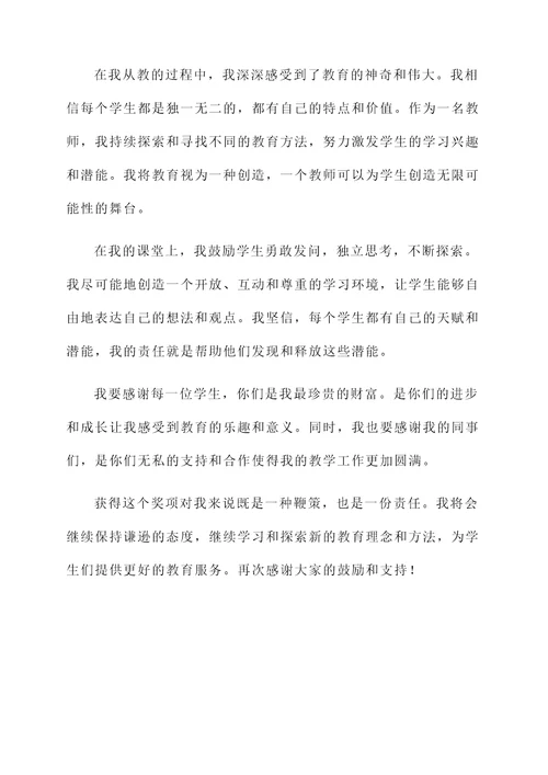 2018教师获奖感言