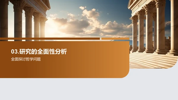 哲学之旅：探索与期待