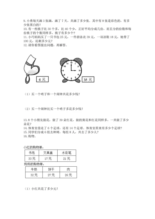 小学二年级上册数学应用题100道精品【有一套】.docx
