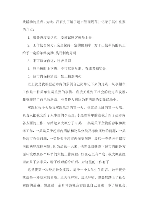 寒假社会实践报告大全7篇.docx