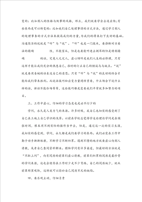 见习试用期个人情况总结