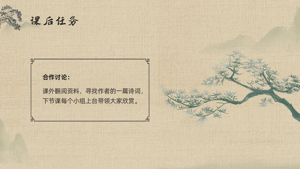 棕色古风九年级语文下册课件别云间PPT模板宣传PPT动态P语文九年级下册