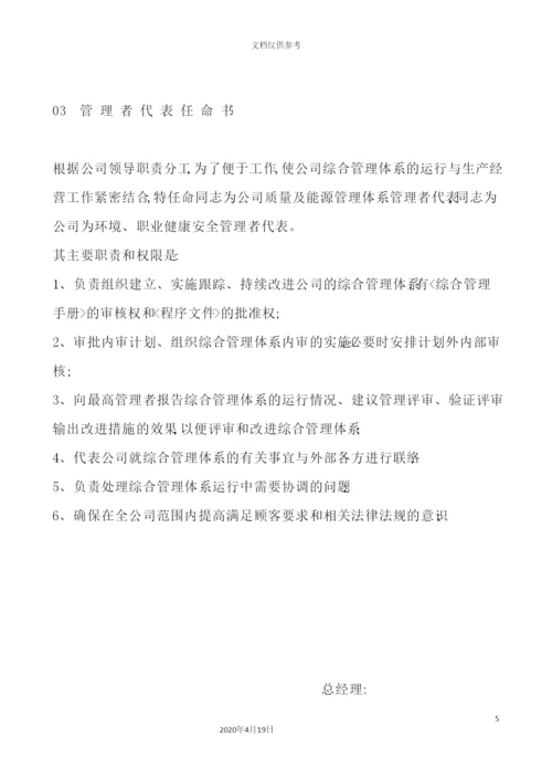 综合管理体系手册.docx