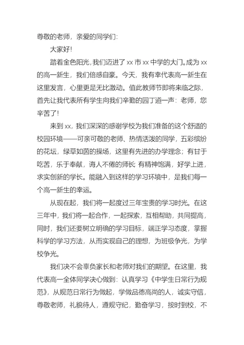 高中学生开学典礼演讲稿