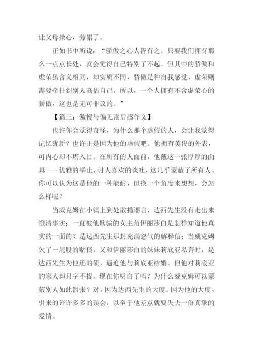 傲慢与偏见读后感500字.docx