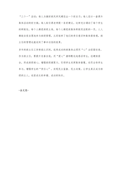 班级工作要用心管理.docx