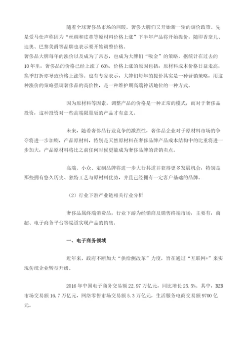 我国奢侈品行业需求现状与产业链分析.docx