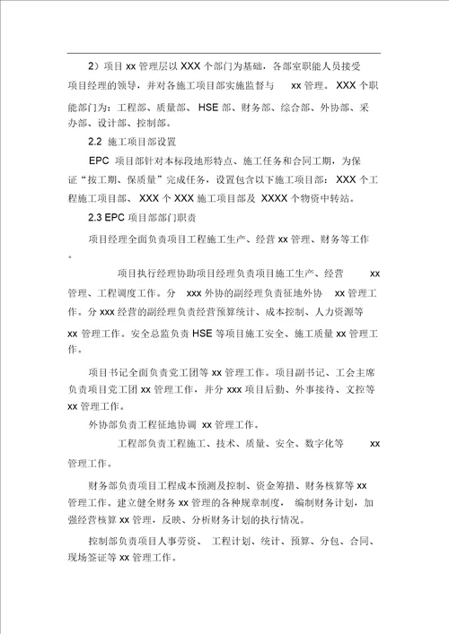 XXXXX工程epc总结