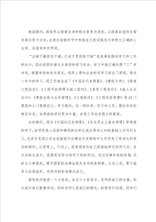 大学生自我鉴定大学自我鉴定500字