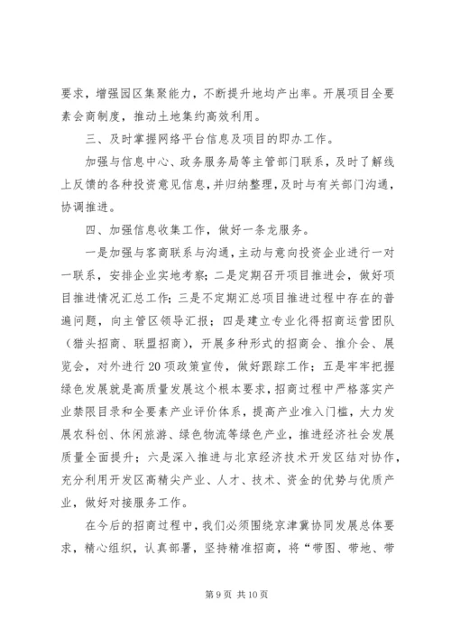 学习《推动形成优势互补高质量发展的区域经济布局》心得五篇.docx