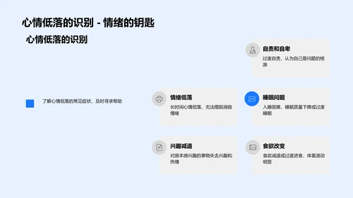 讲解心理健康PPT模板