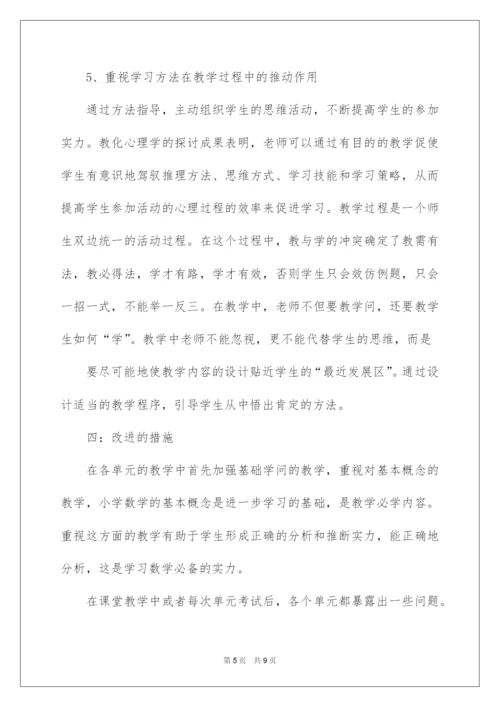 2022八年级下数学期中教学反思.docx