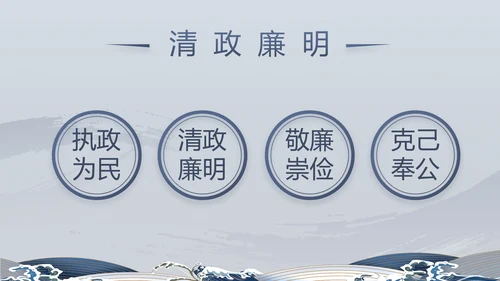 纪检监察清正廉洁党风廉政建设文化动态PPT