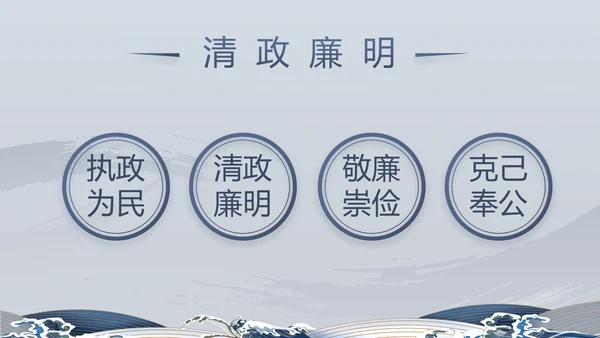 纪检监察清正廉洁党风廉政建设文化动态PPT