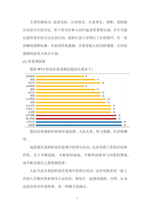 17页5100字化学专业职业生涯规划.docx