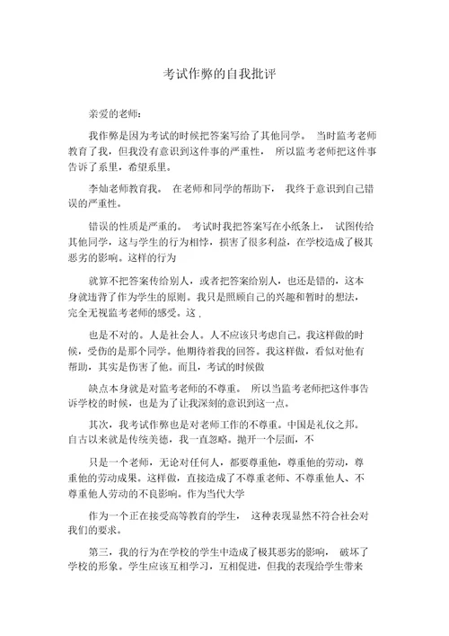考试作弊的自我批评