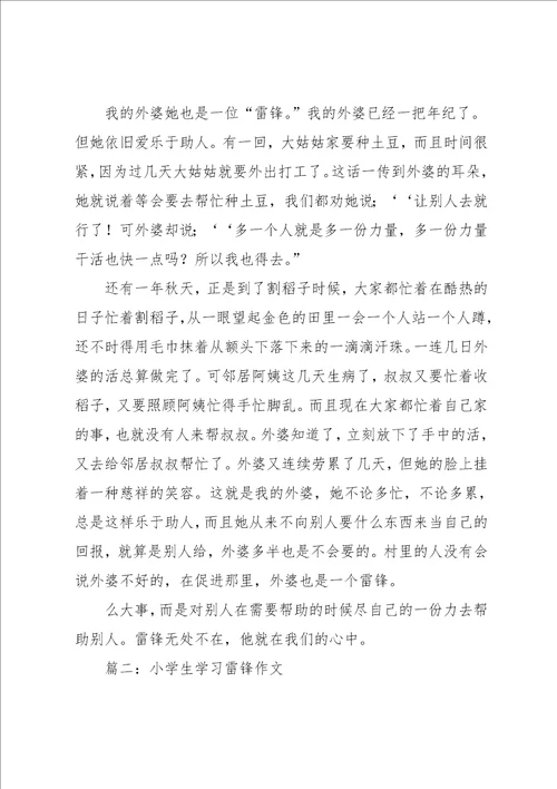 学习雷锋作文800字5篇