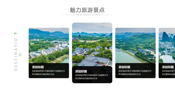 魅力乡村旅行日记度假旅游通用PPT模板