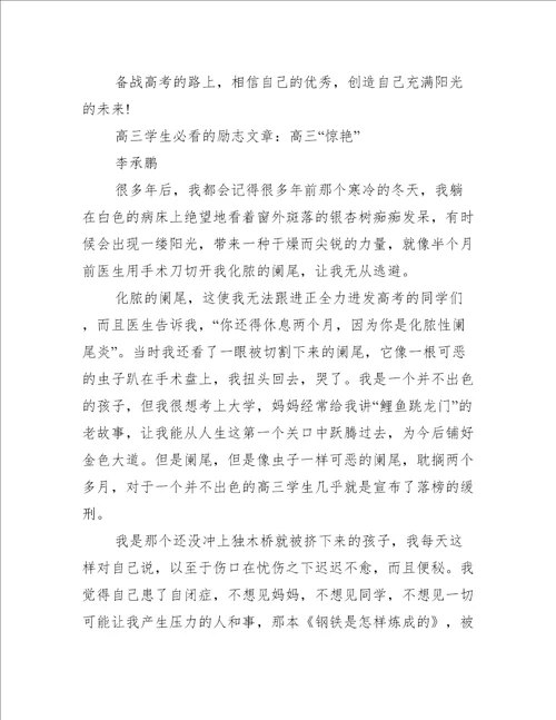 高三学生必看的励志文章