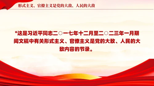 红色论党的自我革命主题教育党课PPT模板党建