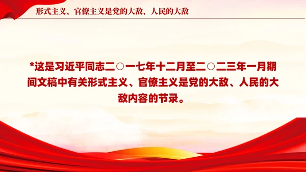 红色论党的自我革命主题教育党课PPT模板党建
