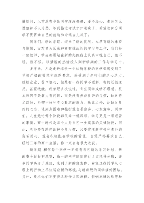 德育副校长开学工作安排讲话稿.docx