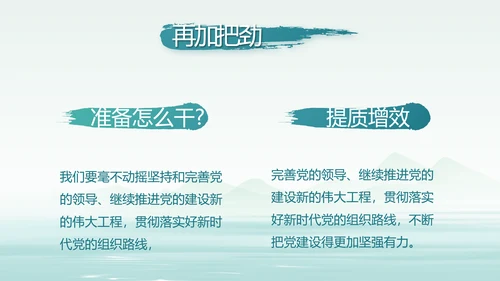 蓝色中国风党建党风廉政建设文化PPT