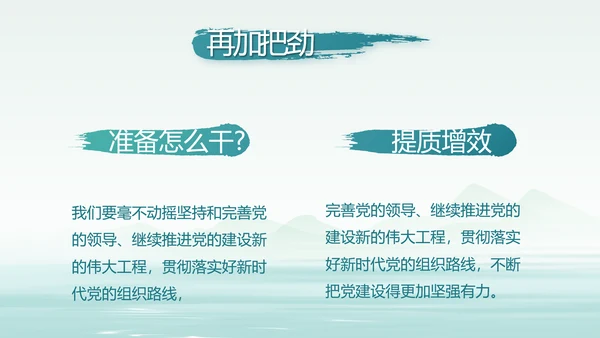 蓝色中国风党建党风廉政建设文化PPT