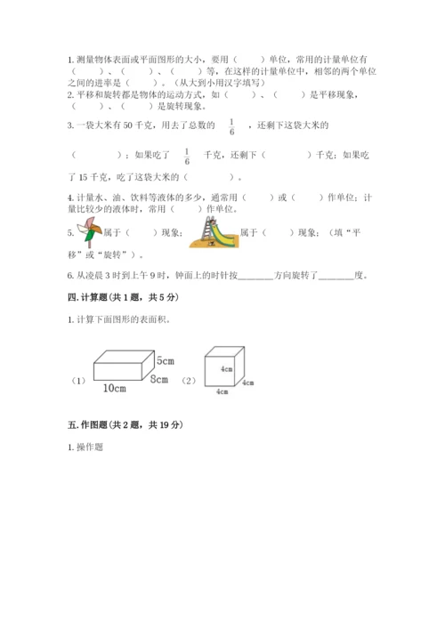 人教版小学五年级下册数学期末卷带答案（精练）.docx
