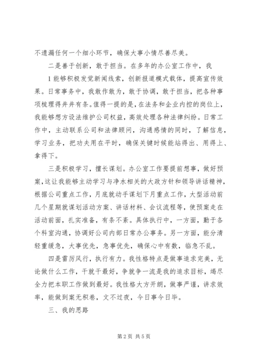 办公室副主任竞聘演讲.docx