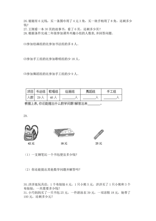 二年级上册数学应用题100道附参考答案【b卷】.docx