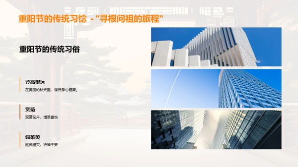 重阳节：尊老与团结