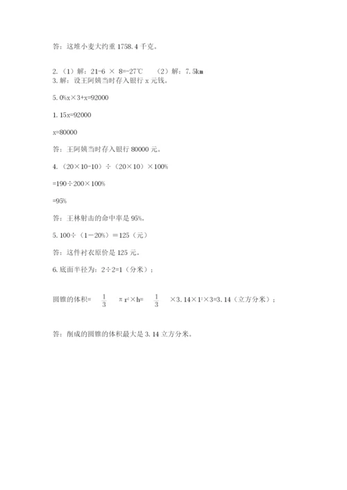西师大版六年级数学下学期期末测试题【历年真题】.docx