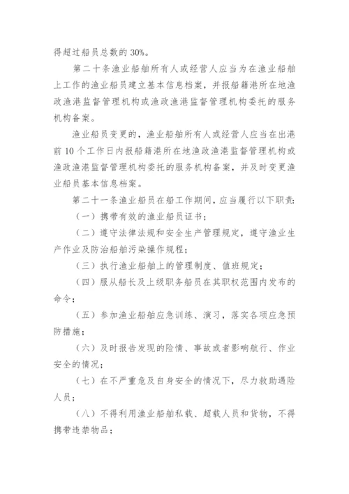 渔业管理制度.docx