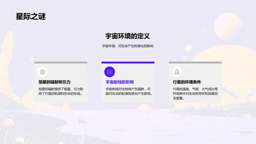 宇宙与生命探秘PPT模板