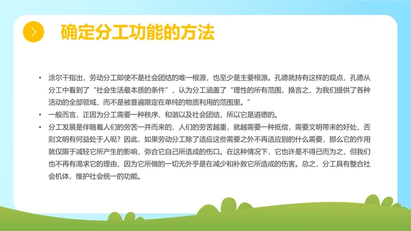 蓝色简约插画组织社会学理论主题PPT模板政务服务