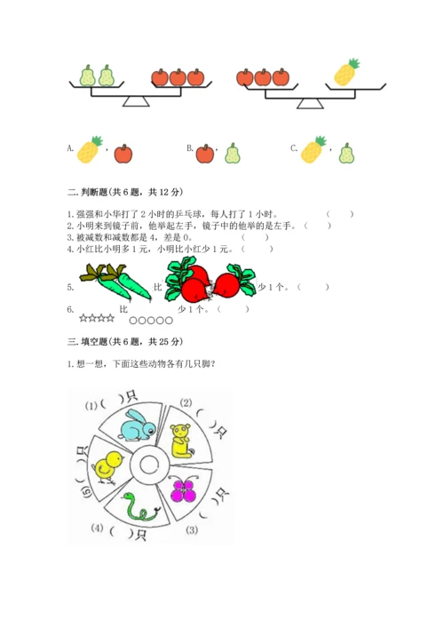 一年级上册数学期中测试卷含完整答案（网校专用）.docx