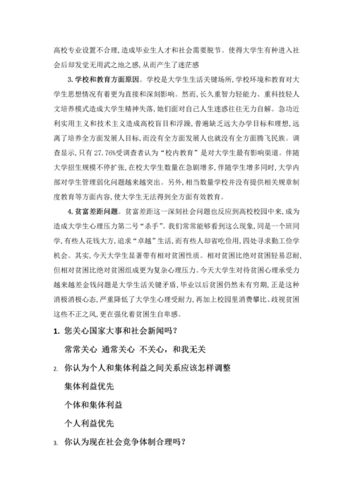 马克思主义基本原理概论社会调查分析报告.docx