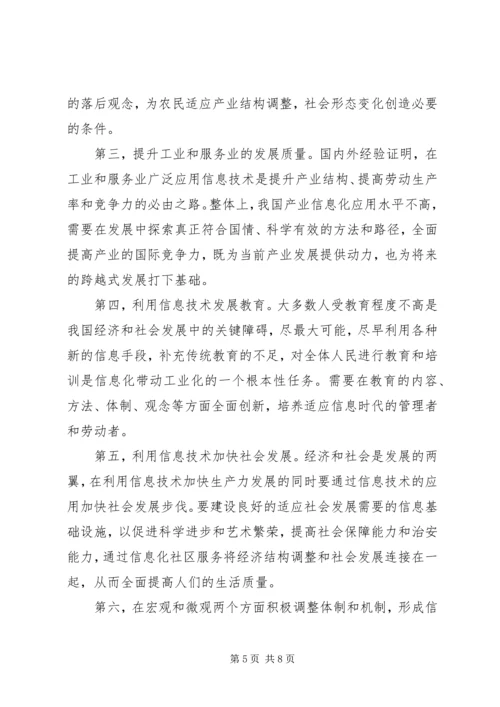 信息化带动工业化的战略路径二 (2).docx