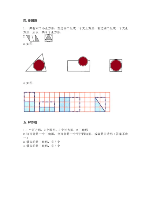 苏教版一年级下册数学第二单元 认识图形（二） 测试卷含答案【突破训练】.docx